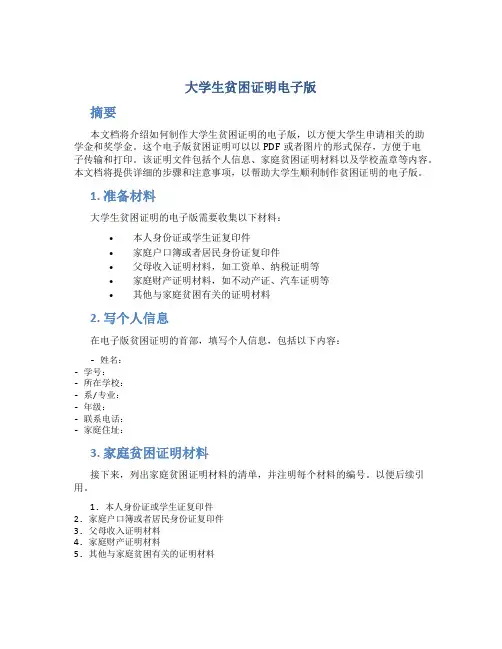 大学生贫困证明电子版