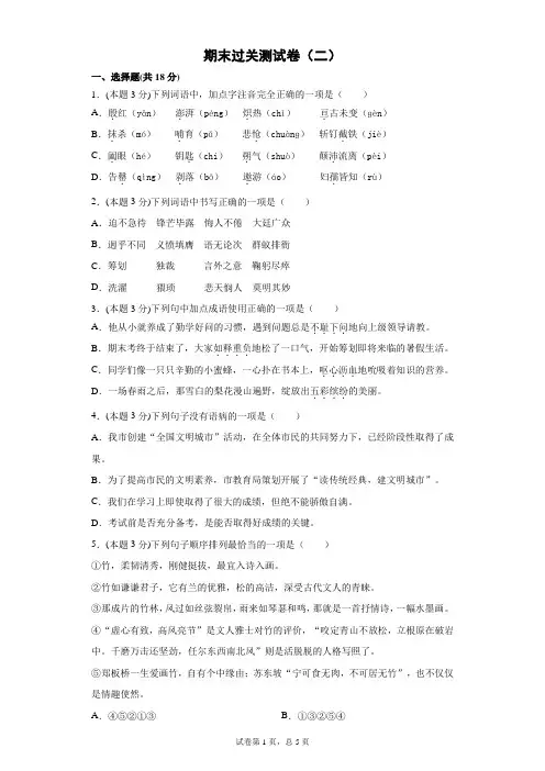 人教部编版语文七年级下册   期末过关测试卷(二)