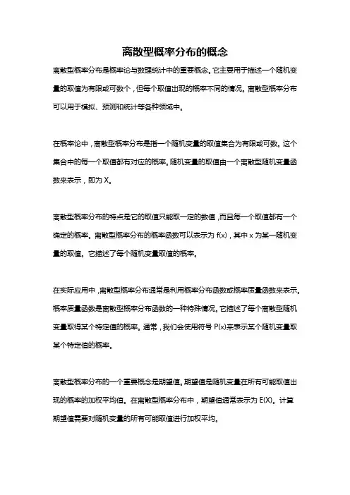 离散型概率分布的概念