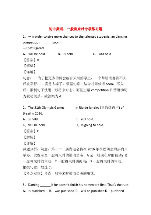 精选初中英语语法一般将来时练习题附答案