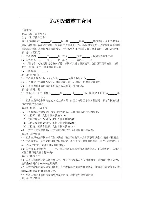 危房改造施工合同