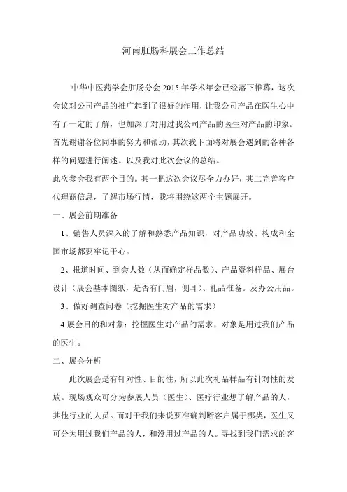 肛肠科会议总结