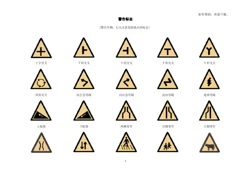 驾校交通标志大全