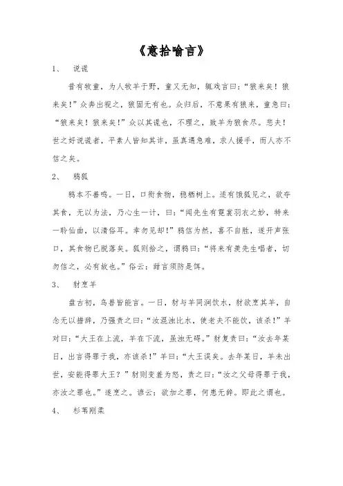意拾喻言