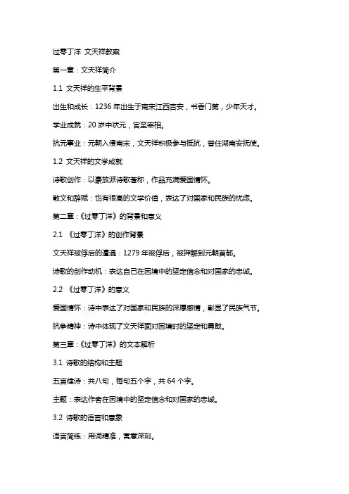 过零丁洋 文天祥教案