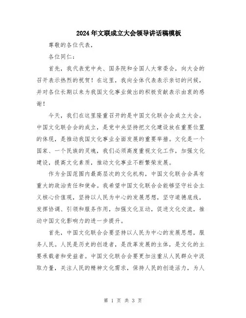 2024年文联成立大会领导讲话稿模板