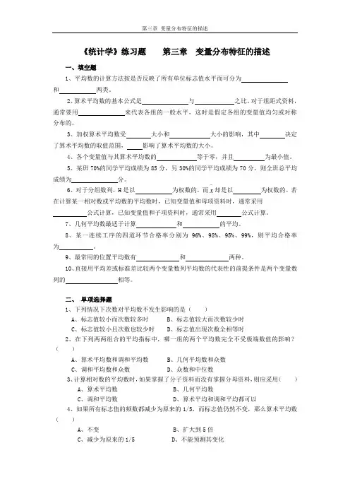 第三章 变量分布特征的描述