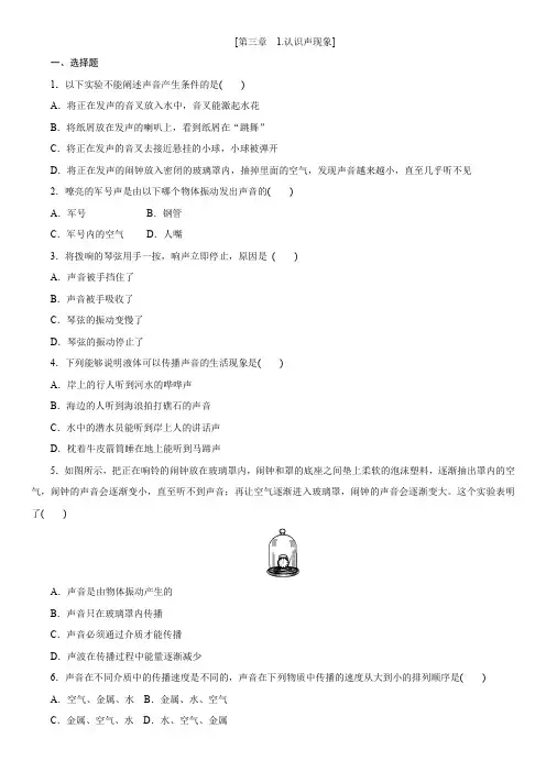 教科版八年级物理上学期课时同步练 第三章 1--2同步测试题附答案
