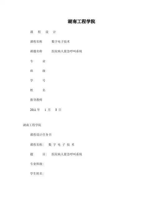 医院病人紧急呼叫系统课程设计