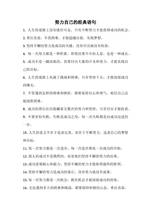 努力自己的经典语句