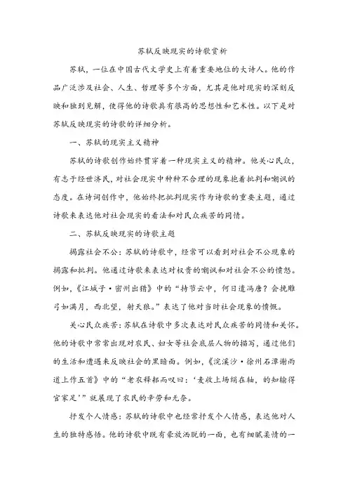 苏轼反映现实的诗歌赏析