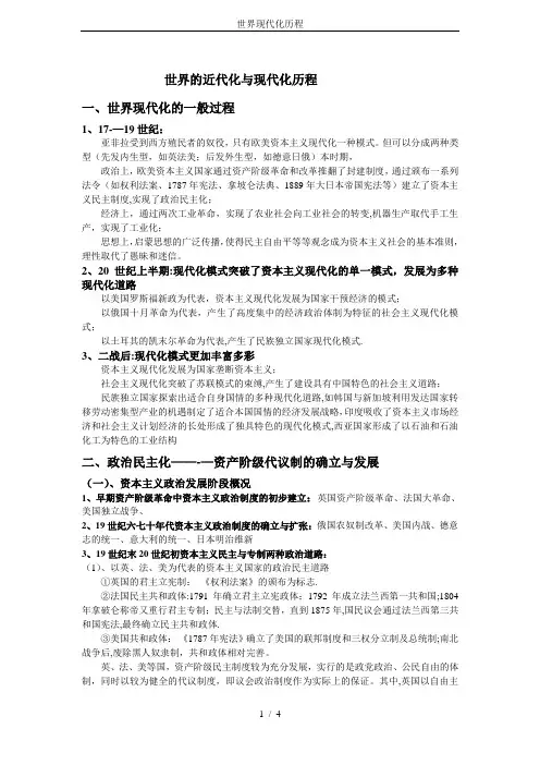 世界现代化历程