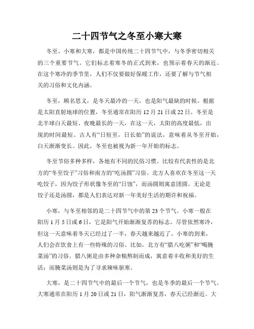 二十四节气之冬至小寒大寒