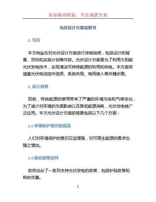 光伏设计方案说明书