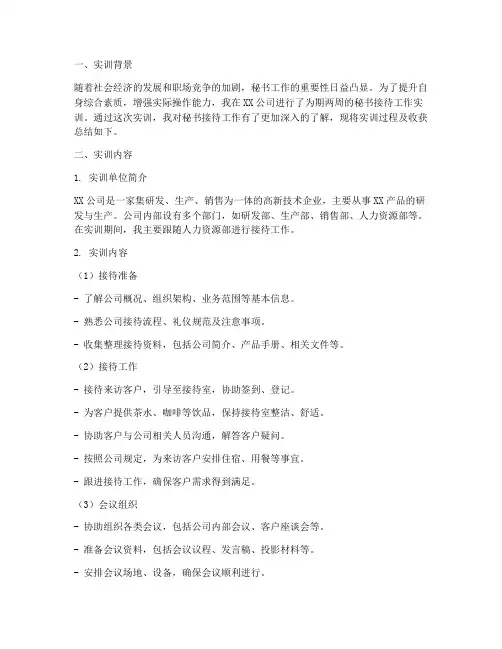 秘书接待工作实训报告