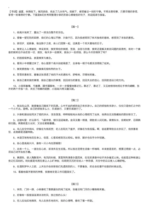 形容心情愉悦的句子【三篇】
