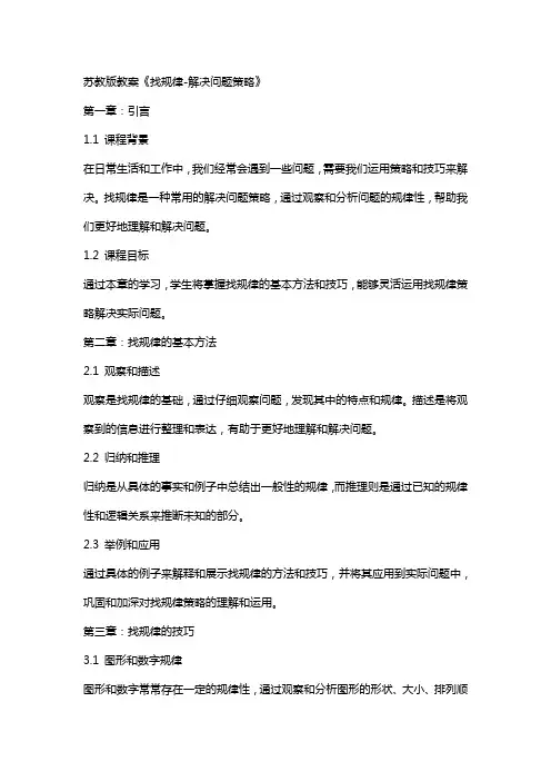 (苏教版教案)找规律解决问题策略