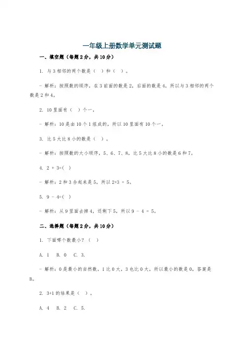 一年级上册数学单元测试题