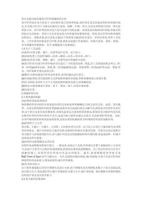 真空钎焊知识