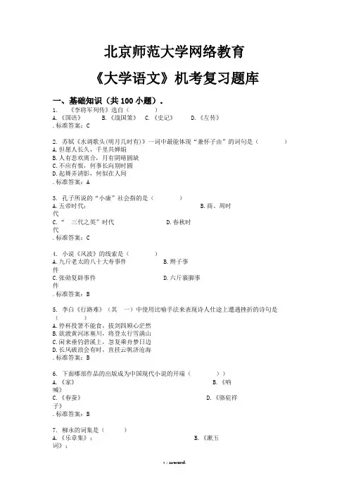大学语文题库#(精选.)