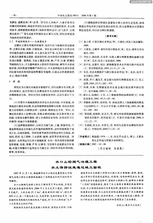 水口山铅烟气治理工程水土保持设施通过竣工验收