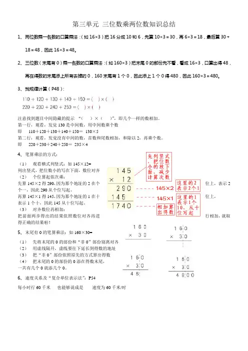 四年级上册数学第三单元三位数乘两位数知识总结