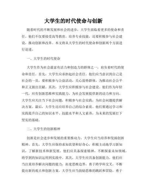 大学生的时代使命与创新