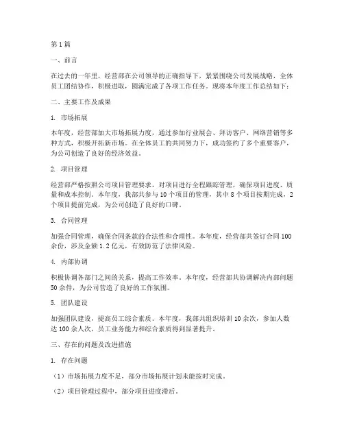 经营部部门年度总结(3篇)