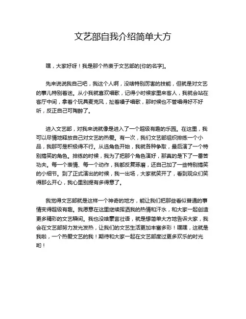 文艺部自我介绍简单大方