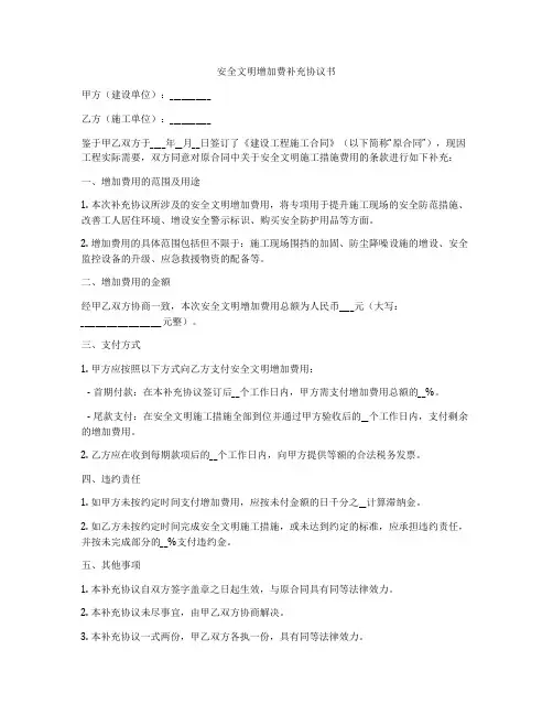 安全文明增加费补充协议书