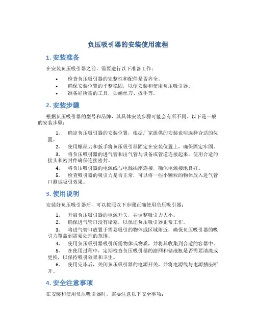 负压吸引器的安装使用流程