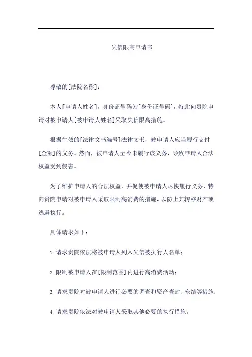 申请失信限高书范本