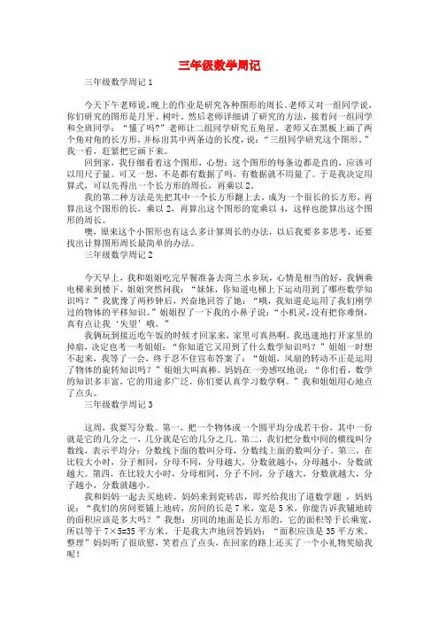 三年级数学周记
