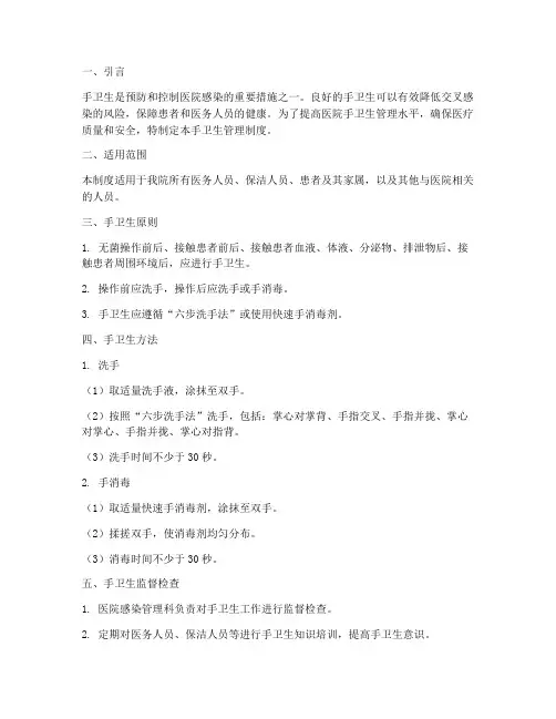 简述手卫生管理制度