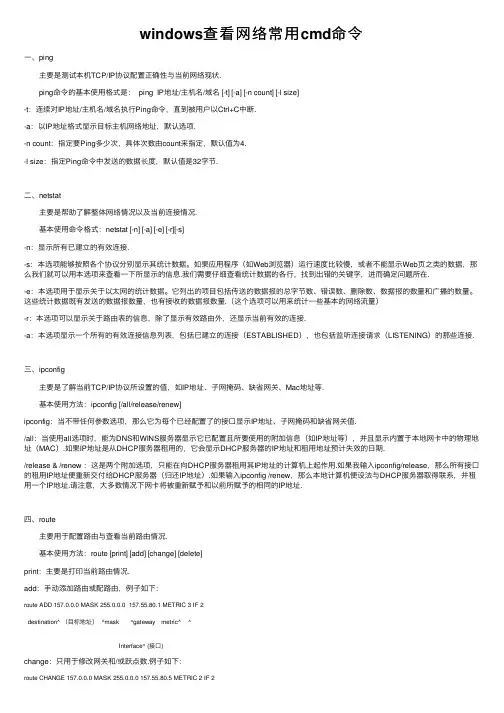 windows查看网络常用cmd命令