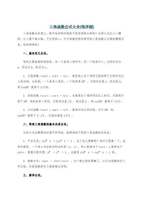 三角函数公式大全(很详细)