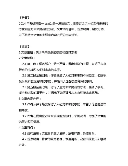 2014考研英语一text1