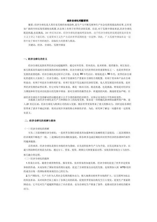 当代世界经济政治与国际关系论文