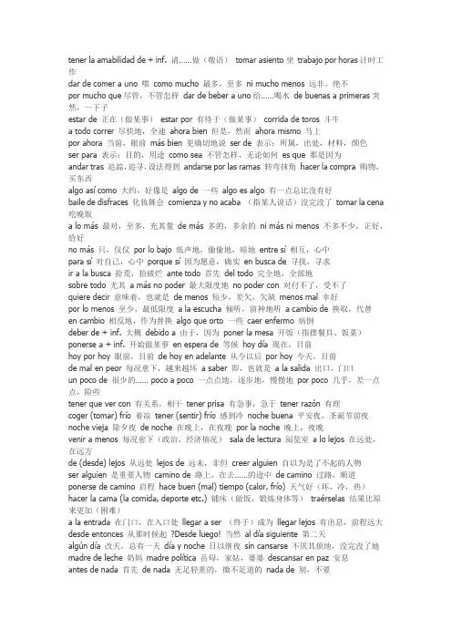 西班牙语常用短语