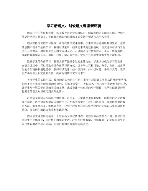 学习新语文,创设语文课堂新环境