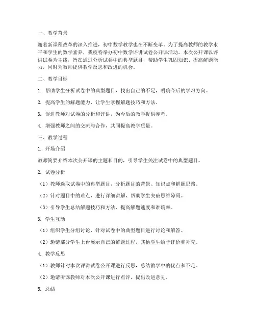 初中数学评讲试卷公开课