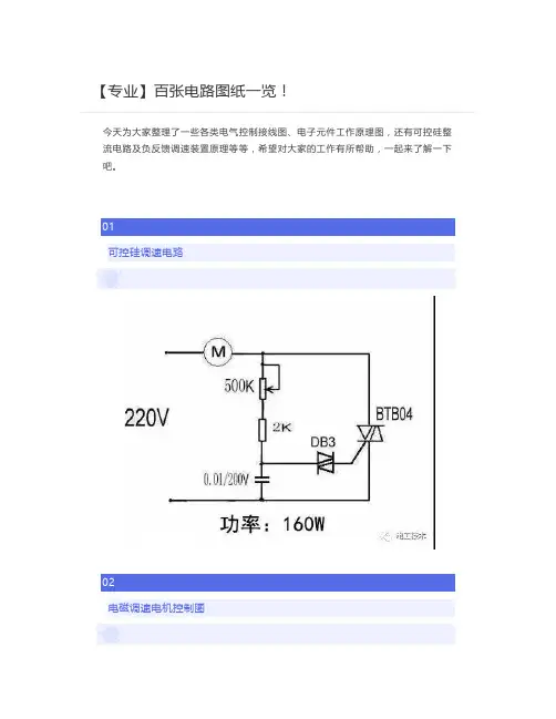 百张电路图纸一览!