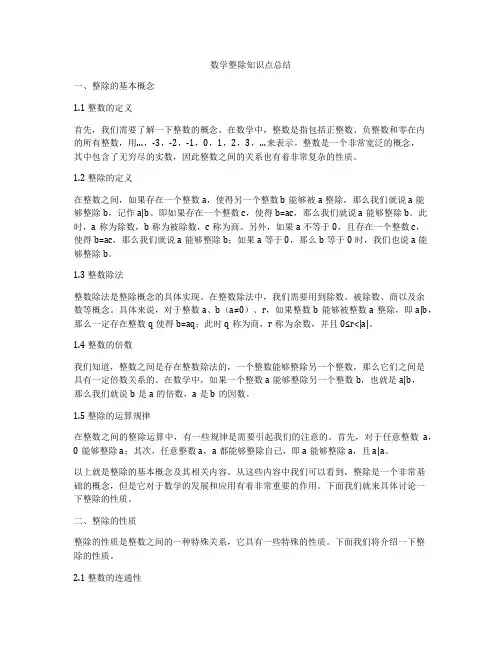 数学整除知识点总结