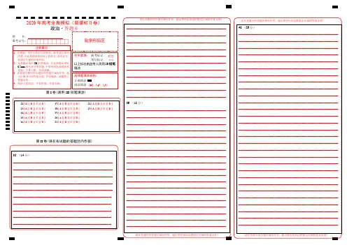 2020年高考政治(新课标Ⅱ卷)(答题卡)