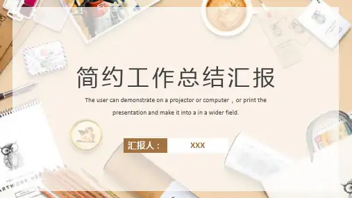简约工作总结汇报PPT模板