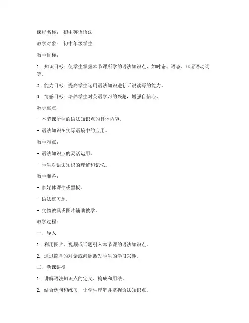 教案模板初中英语语法课