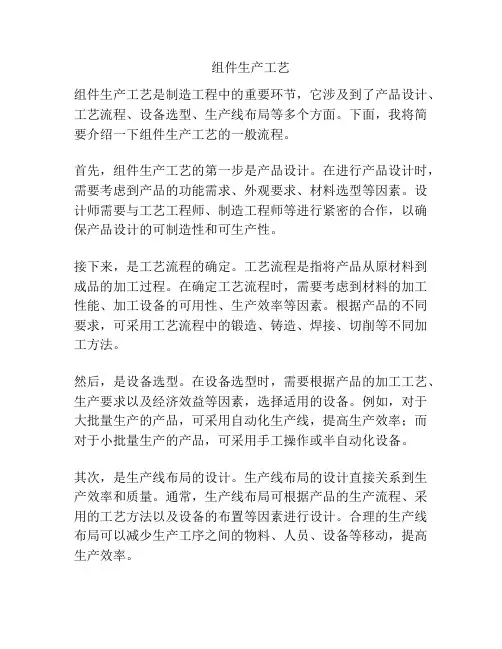 组件生产工艺