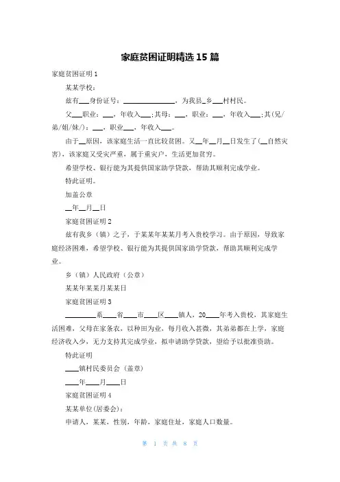 家庭贫困证明精选15篇