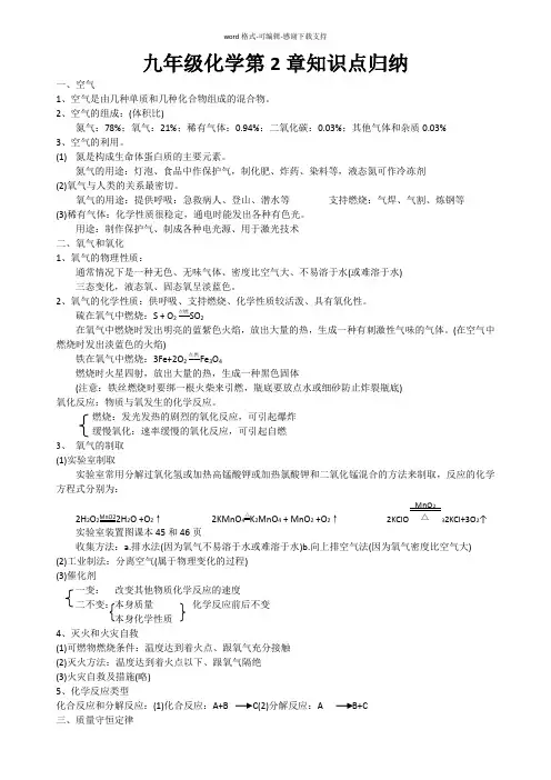 九年级化学第二章知识点归纳