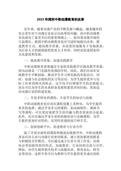 2023年探究中职动漫教育的改革